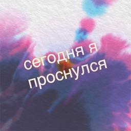 Без тебя