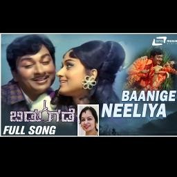 ಬಾನಿಗೆ ನೀಲಿಯ baanige neeliya