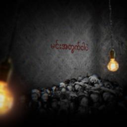 အမိန့် - Unicode. 💘