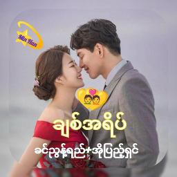 ချစ်အရိပ်