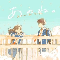 Anone「あのね。」
