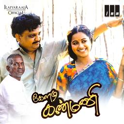 Thendral Thaan Thingal Thaan ( HQ )
