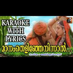 Manam thelinje ninnal FULL HQ