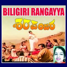 ಬಿಳಿಗಿರಿ ರಂಗಯ್ಯ Biligiri rangayya