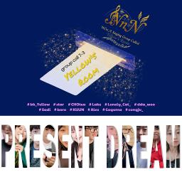 [노랑이방 그룹콜] 선물