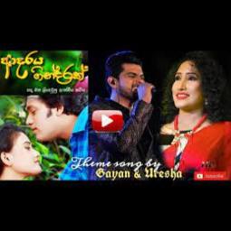 sihina nidiyana,සිහින නිදියන