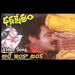 (HQ) అరే ఇంక జంక జింక ARE INKA JANKA JINKA