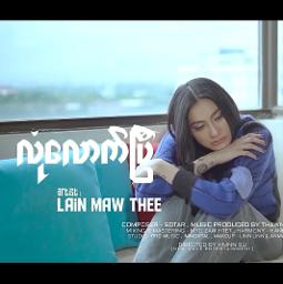 လုံလောက်ပြီ _ လိမ္မော်သီး (Unicode)🌹