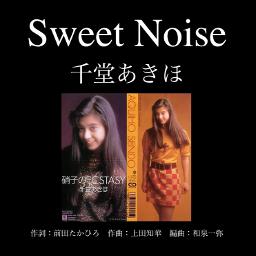 Sweet Noise／千堂あきほ(1991年)