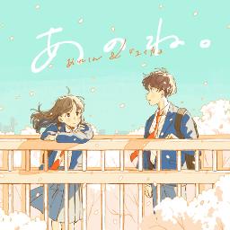 anone 「あのね。」 w/vocal