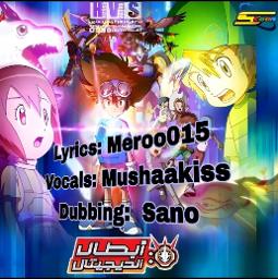 أبطال الديجيتال الجزء الأول | شارة استدعاء