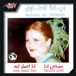 انا اعمل ايه ج2