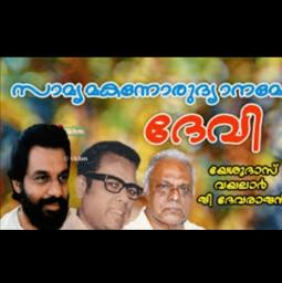 Samyamakannorudyaname Kalpakodyaname Full