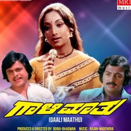 Omme Ninnannu - Gaali Maathu