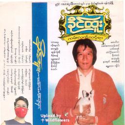 ༒ဆုတောင်းပြည့်သီချင်း 🕊 မူရင်း