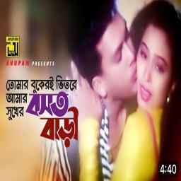 ★[HD]★ তোমার বুকেরি ভিতরে আমার সুখের