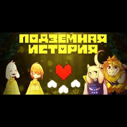 подземная сказка (rus by krogar)