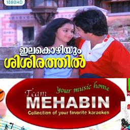 ഇലകൊഴിയും ശിശിരത്തിൽ Ilakozhiyum shishirathil