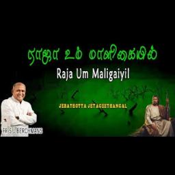 HQ | Raja Um Maligaiyil - Song Lyrics and Music by இராஜா உம் மாளிகையில்