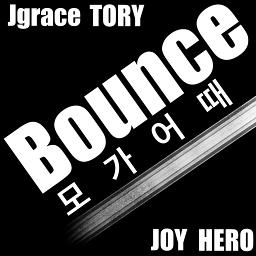 (조용필) 바운스 (HERO)
