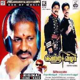 Thathom Thalangu (OST) - VETRI VIZHA