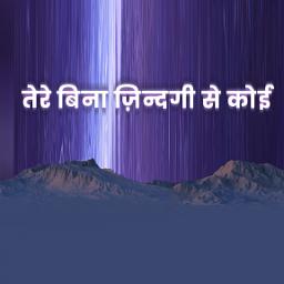 [HQ] तेरे बिना ज़िन्दगी से कोई, शिकवा तो नहीं