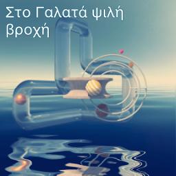 εχε γεια παναγια