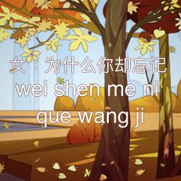 明日又天涯 Ming Ri You Tian Ya