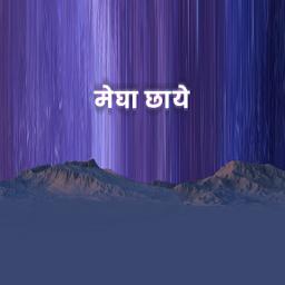 [HQ] मेघा छाये आधी रात बैरन बन गई निंदिया