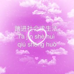 ★你要忍耐 [國] ★ Ni Yao Ren Nai @LouisShine88