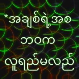 ရည်းစားဦးဇာတ်​လမ်း