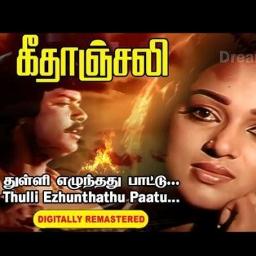 Thulli ezhunthathu paatu