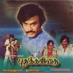 Vellai Puraa Ondru / வெள்ளைப் புறா ஒன்று