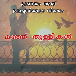 ❤️മഞ്ഞ് തുള്ളികൾ💠