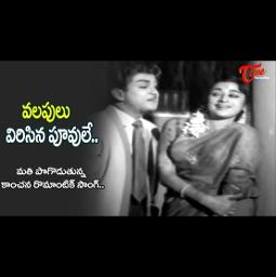 🌹PRS 954🌹Valapulu Virisina Puvvule