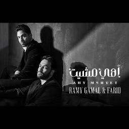 اهي مشيت - جودة عالية