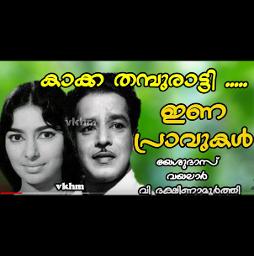 kakka thamburatti karutha manavatty vpd