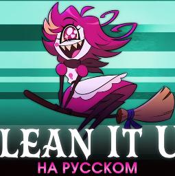 Clean It Up | RUS -