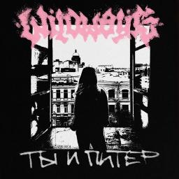 Ты и Питер (минус+бэки)