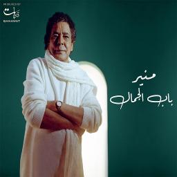 باب الجمال - جودة عالية