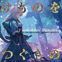 『CLD』Formidable Monsters - けものをつぐもの