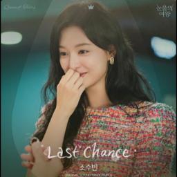 Last Chance (Queen of Tears OST)