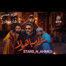 زامباهولا __مسلسل الكابتن