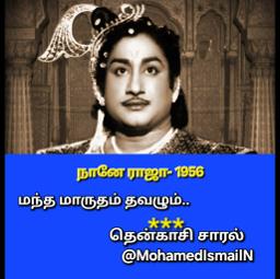 Mantha Marutham Thavazhum..@MohamedIsmailN