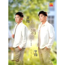 親密愛人 Qin Mi Ai Ren (Remix) (Male)