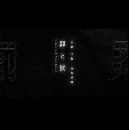 Crime and Punishmend / Tsumi To Batsu