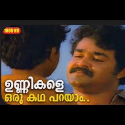 ഉണ്ണികളെ ഒരു കഥ പറയാം...