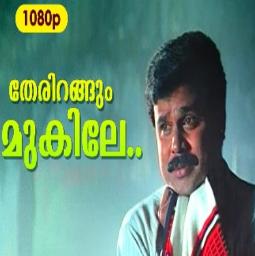 Therirangum Mukile Short | Therirangum Umesh