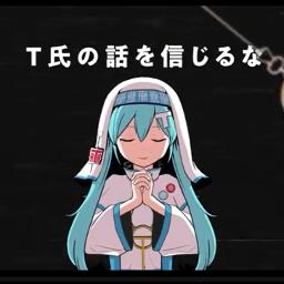 T氏の話を信じるな Don’t Believe in T - Song Lyrics and Music by ピノキオピー 初音ミク 重音 ...