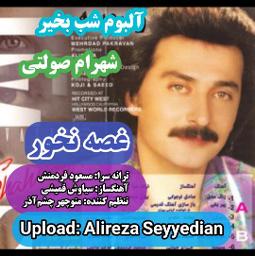 غصه نخور - Ghosseh Nakhor